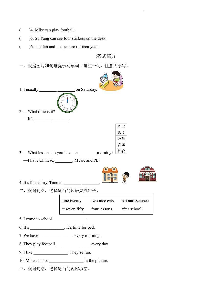 江苏省南京市江宁区2023-2024学年四年级下册期中练习英语试卷第2页