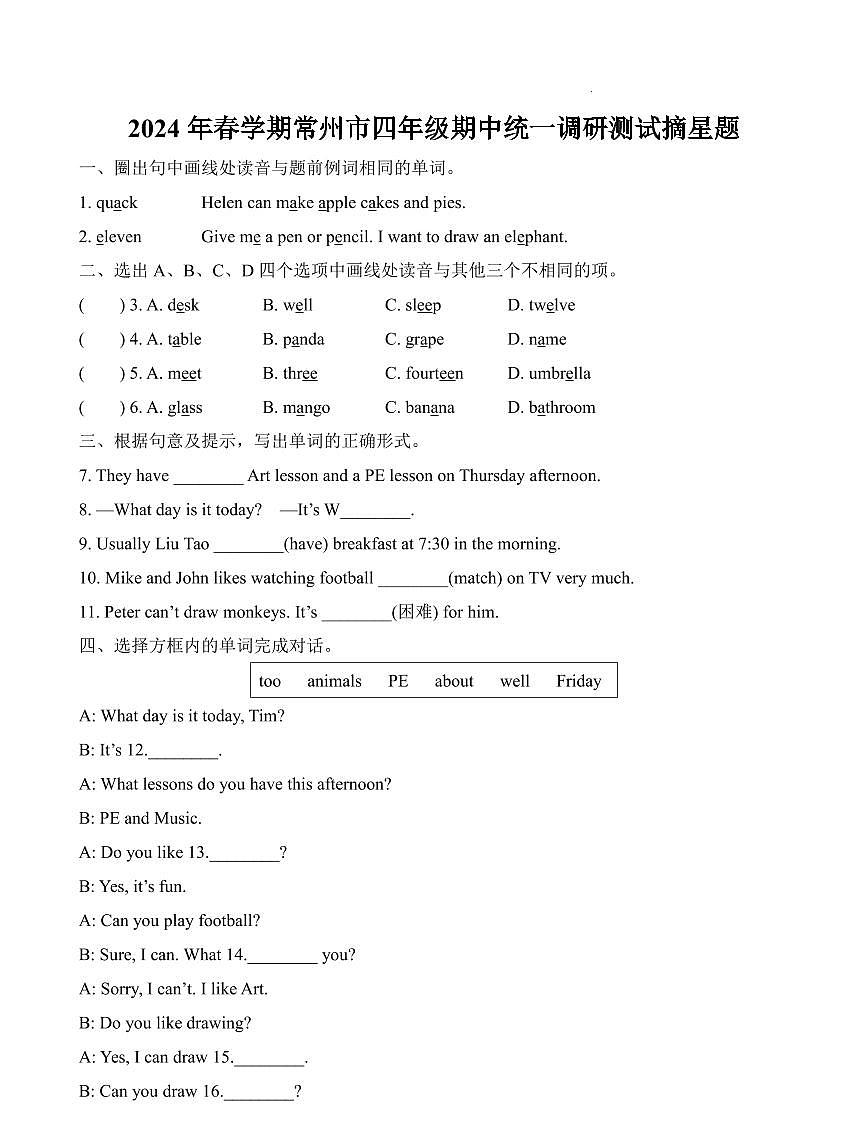江苏省常州市新北区2023-2024学年四年级下册期中测试英语试卷第1页
