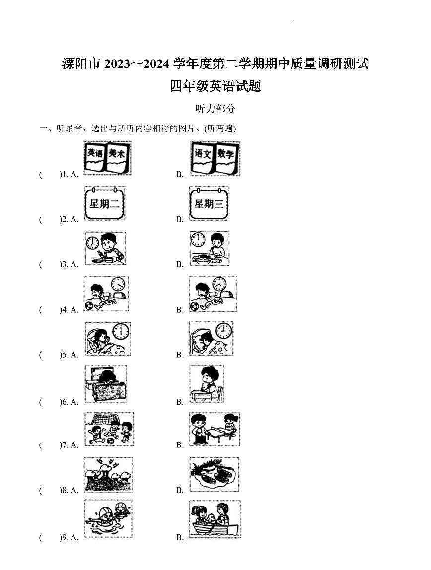 江苏省常州市溧阳市2023-2024学年四年级下册期中质量调研测试英语试卷第1页