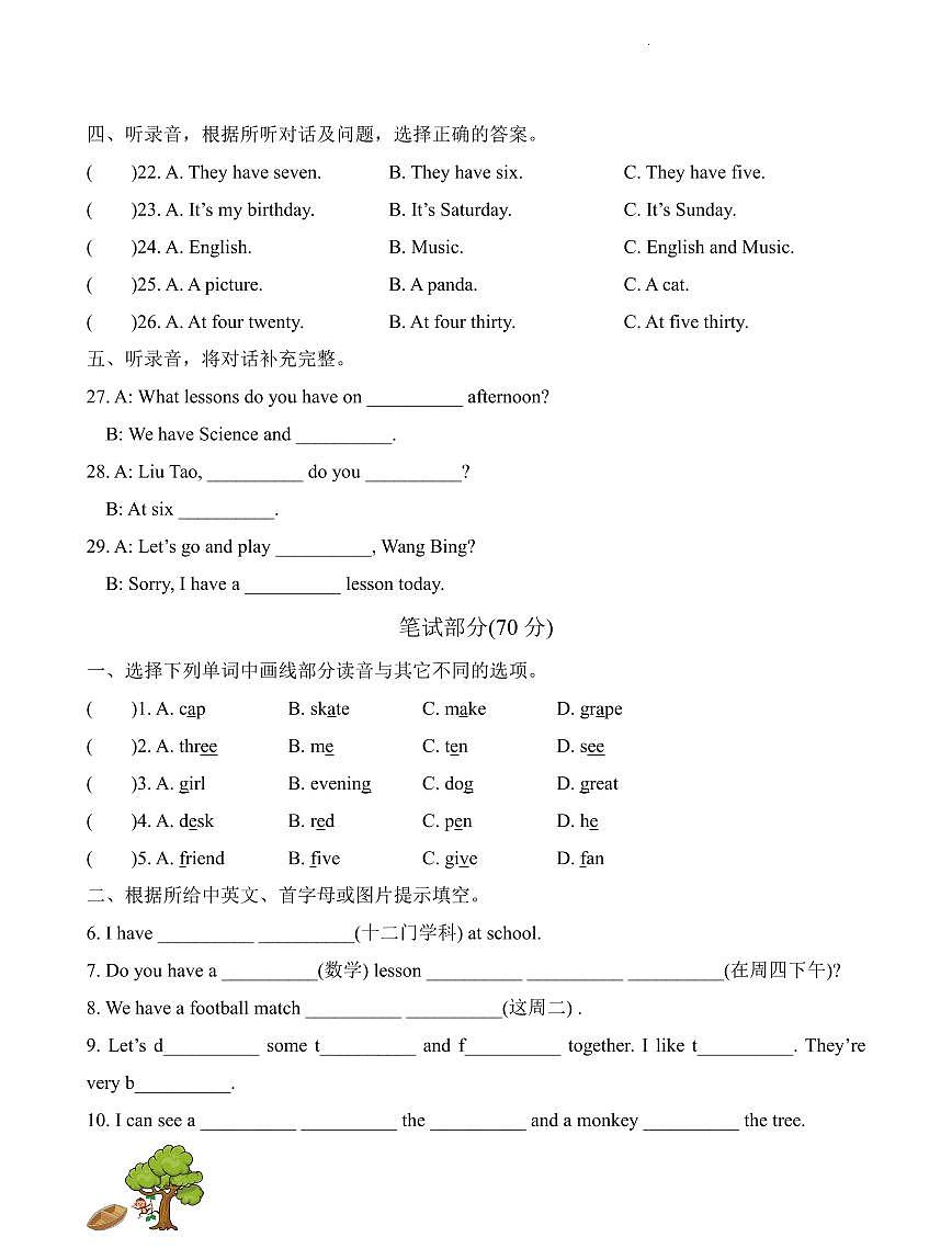 江苏省无锡市锡山实验小学2022-2023学年四年级下册期中英语试卷第2页