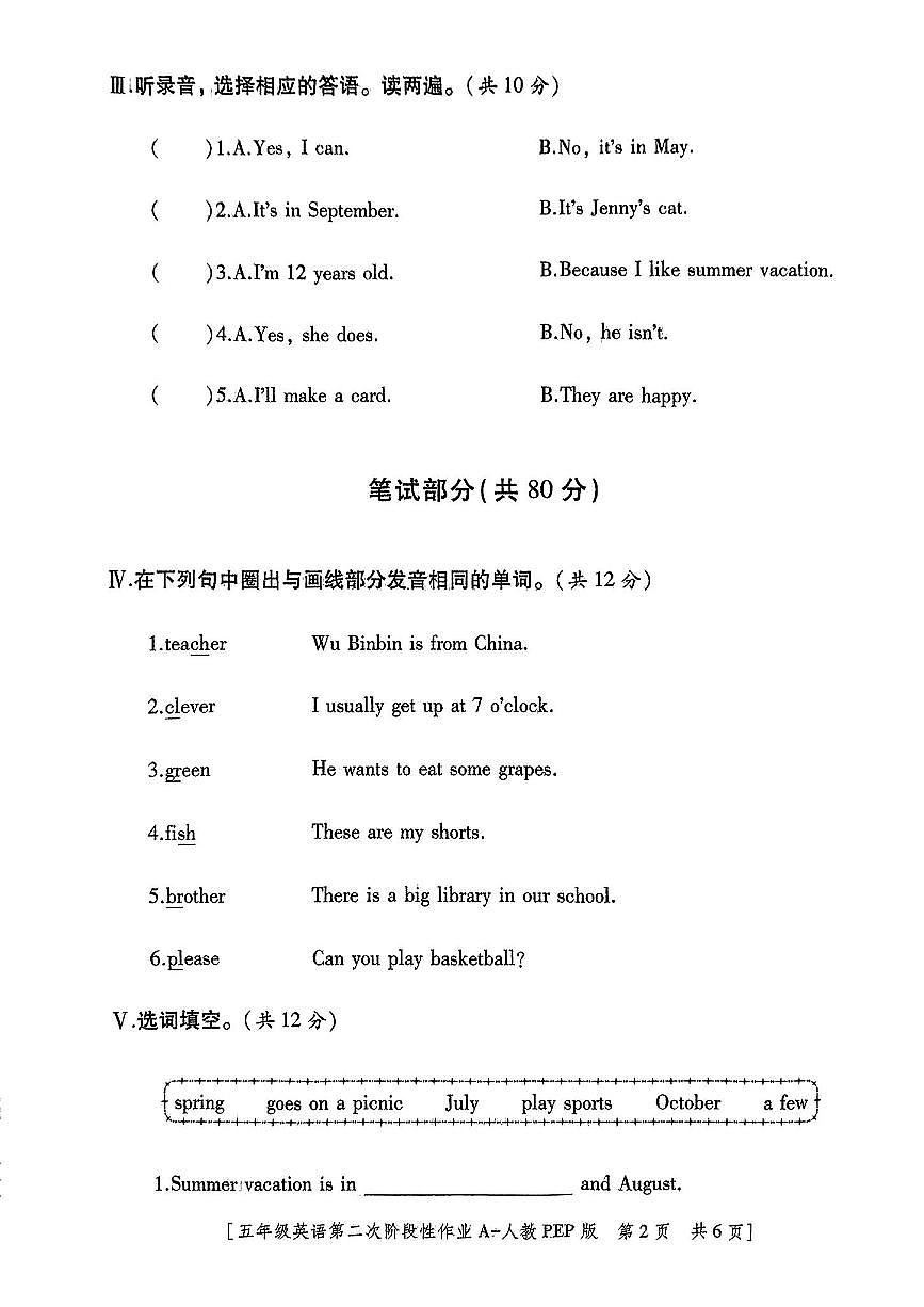 陕西省西安市周至区2024-2025学年五年级下英语期中试卷第2页