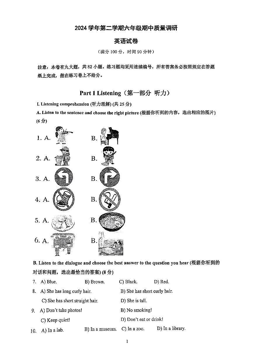 上海市嘉定区2024-2025学年六年级下英语期中试卷第1页