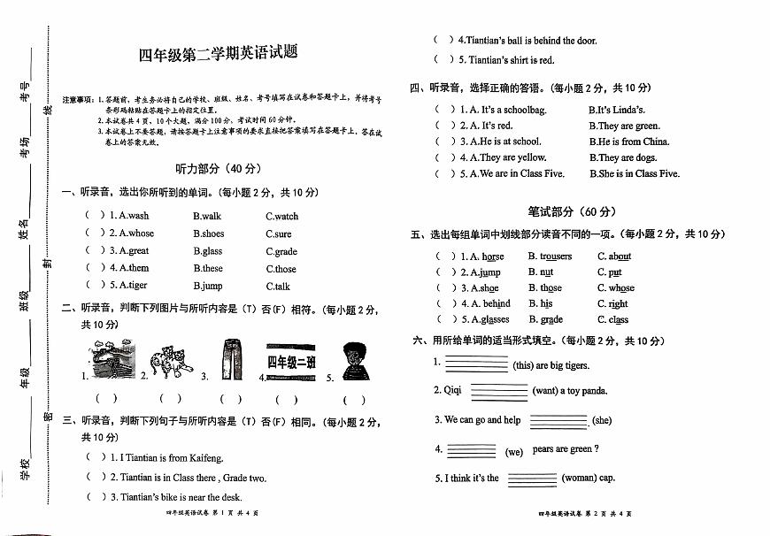河南省开封市杞县2024-2025学年第二学期期期中阶段性质量评估四年级英语真题卷（无答案）第1页