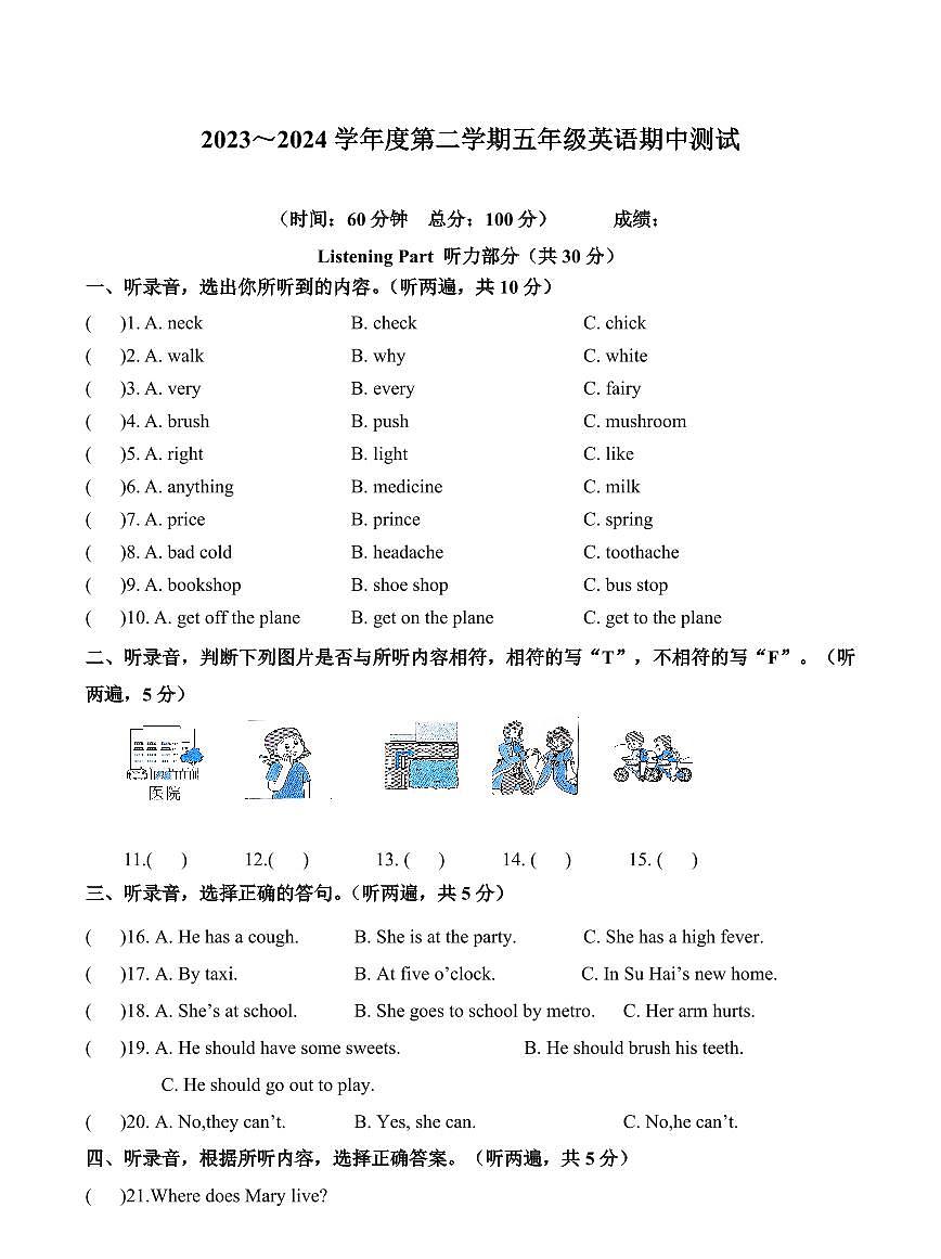 江苏省南通市海门区联考2023-2024学年五年级下学期4月期中英语试题第1页