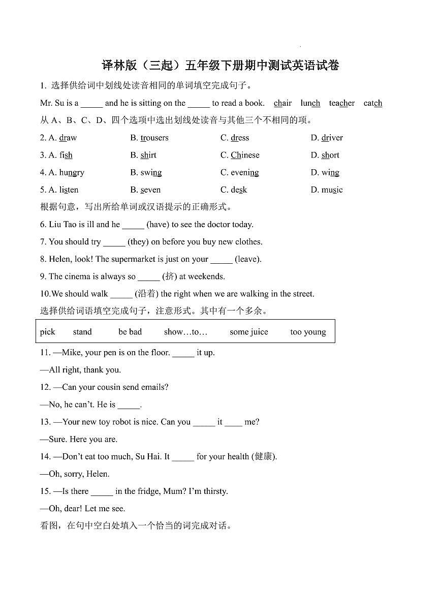 江苏省常州市新北区2023-2024学年五年级下册期中测试英语试卷第1页