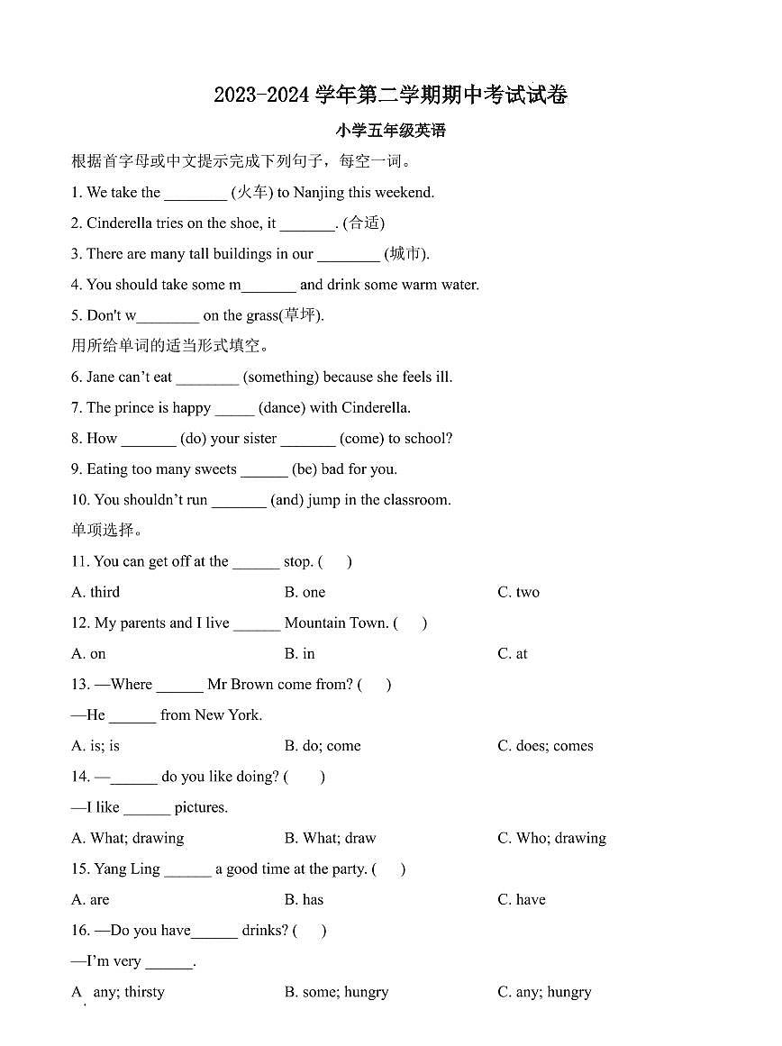 江苏省苏州市昆山市2023-2024学年五年级下册期中测试英语试卷第1页