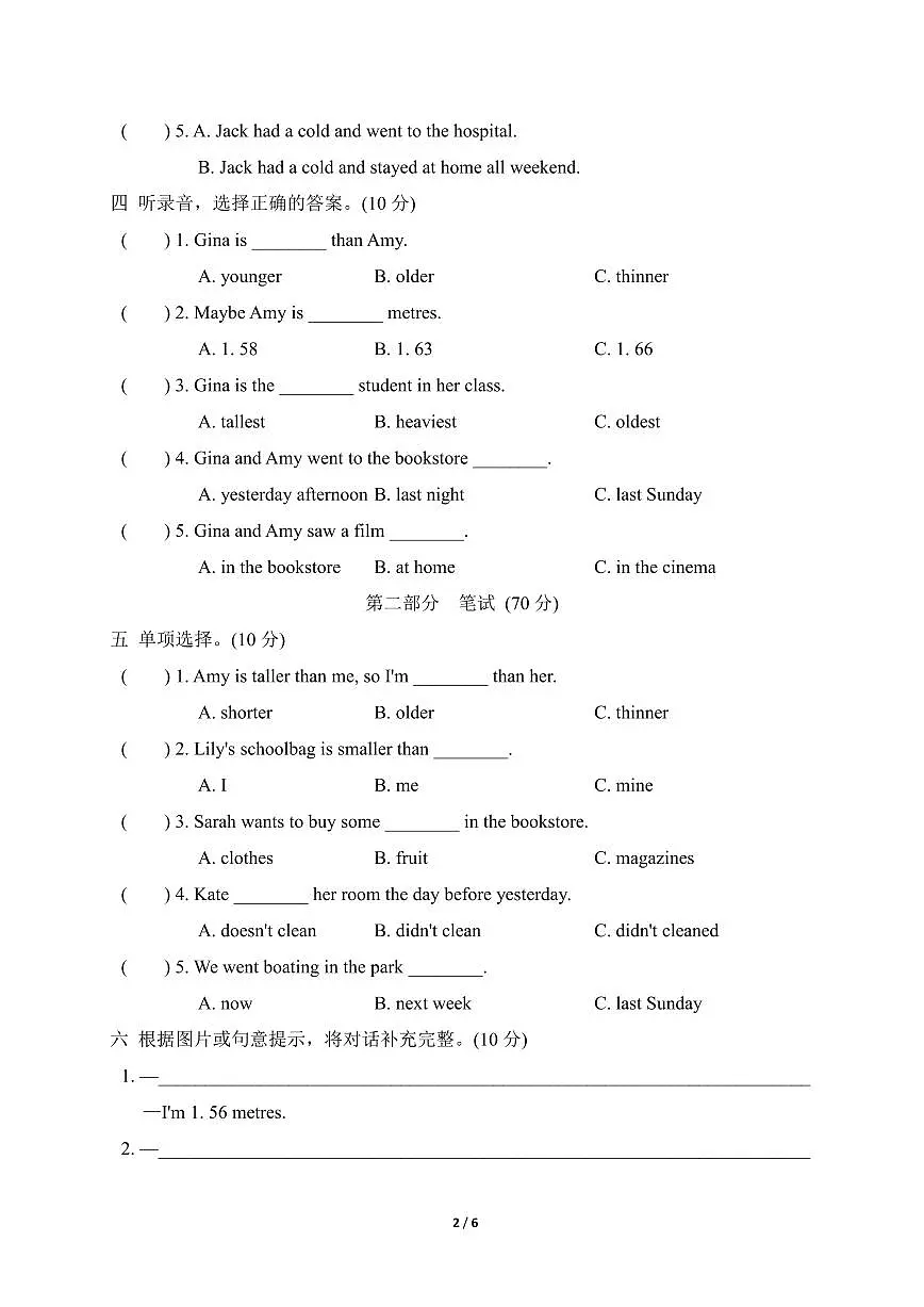人教版2024-2025学年英语六年级第二学期期中考试（A)卷第2页