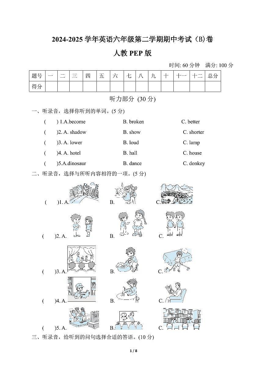 人教版2024-2025学年英语六年级第二学期期中考试（B)卷第1页