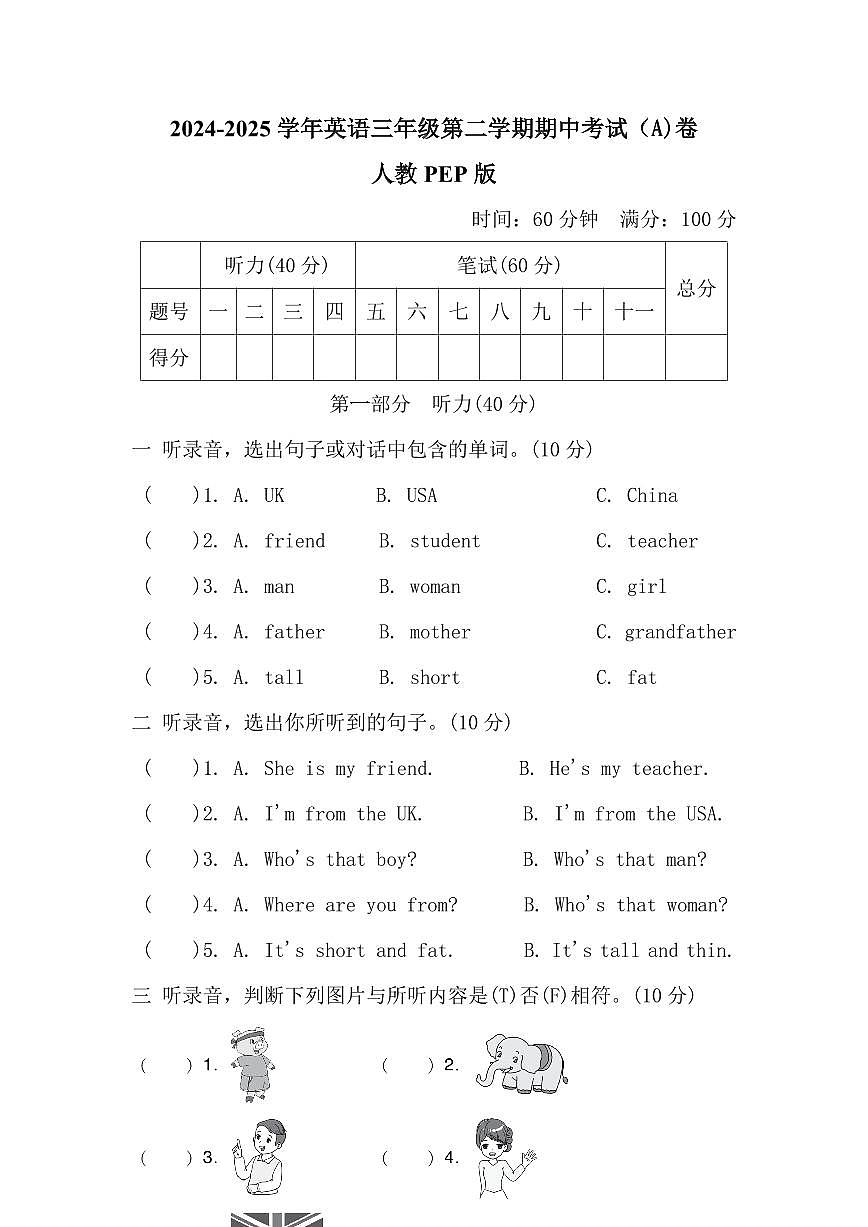 人教版2024-2025学年英语三年级第二学期期中考试（A)卷第1页
