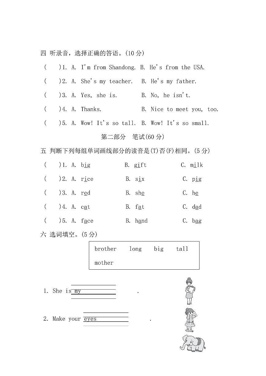 人教版2024-2025学年英语三年级第二学期期中考试（A)卷第2页