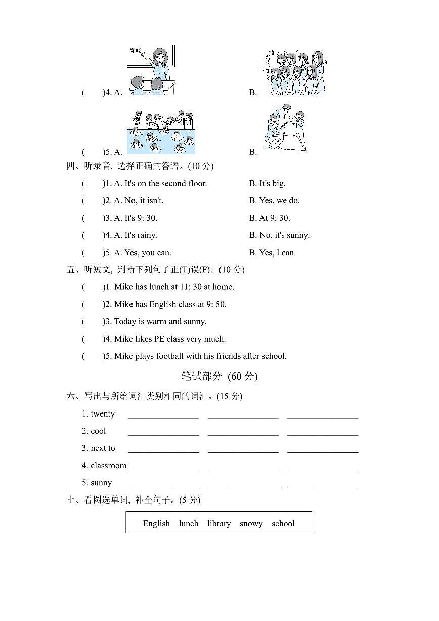 人教版2024-2025学年英语四年级第二学期期中考试（B)卷第2页