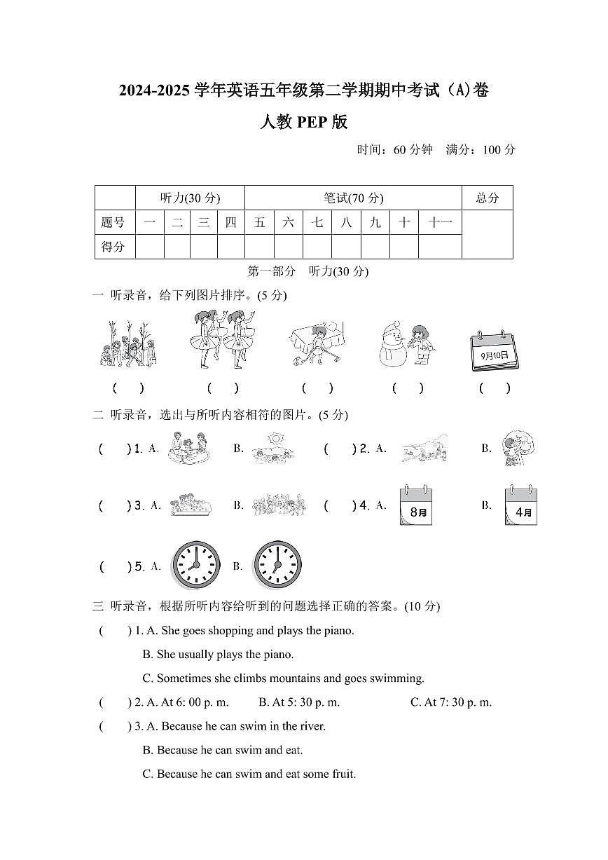 人教版2024-2025学年英语五年级第二学期期中考试（A)卷第1页