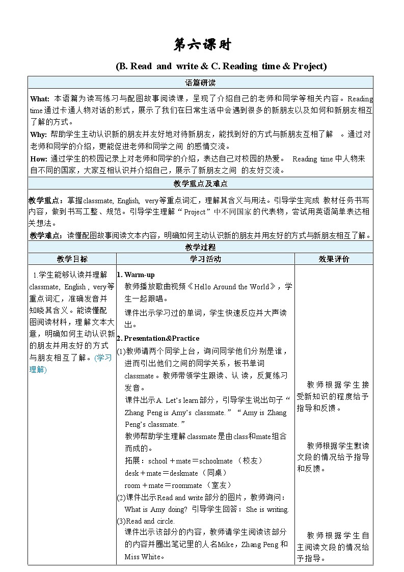 人教版PEP（2024）三年级英语下册Unit 1第6课时B Read and write, C Project ＆ Reading time教案第1页