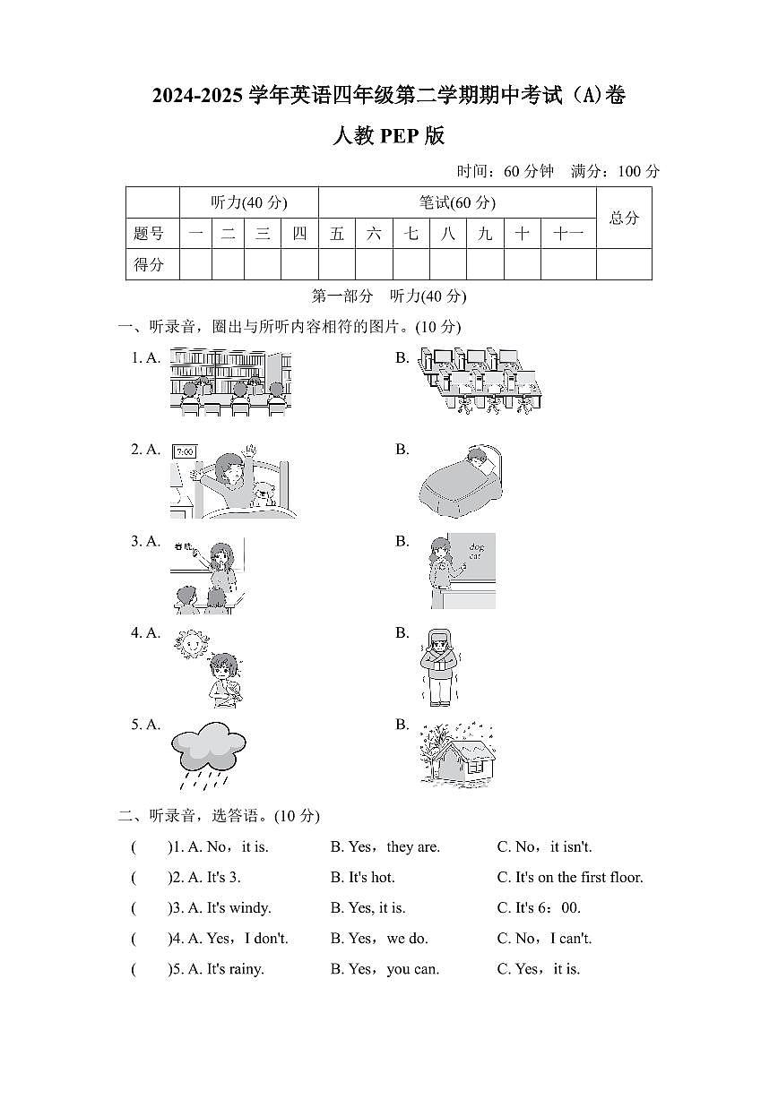 人教版2024-2025学年英语四年级第二学期期中考试（A)卷第1页