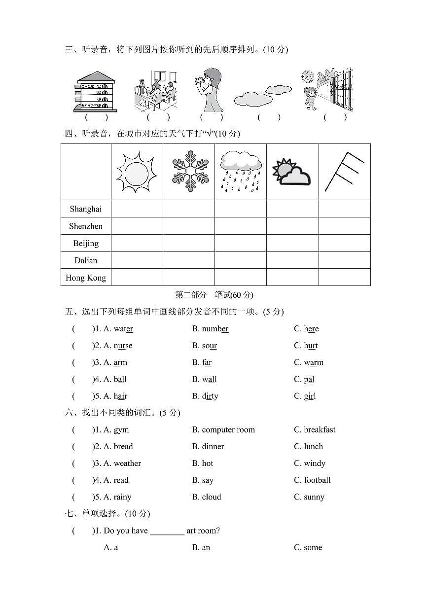 人教版2024-2025学年英语四年级第二学期期中考试（A)卷第2页