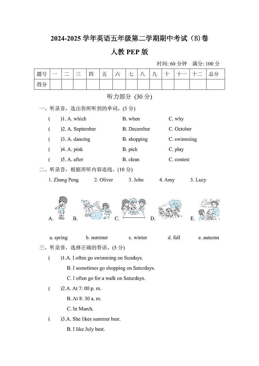 人教版2024-2025学年英语五年级第二学期期中考试（B)卷第1页