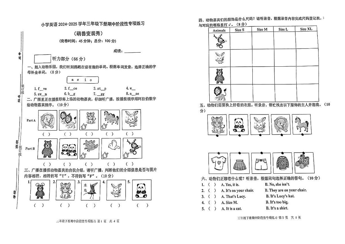 福建福清市2024-2025学年第二学期三年级期中学业质量监测英语试卷第1页