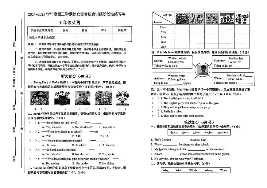 广东省湛江市徐闻县2024-2025学年第二学期期中学业质量监测五年级英语试卷第1页
