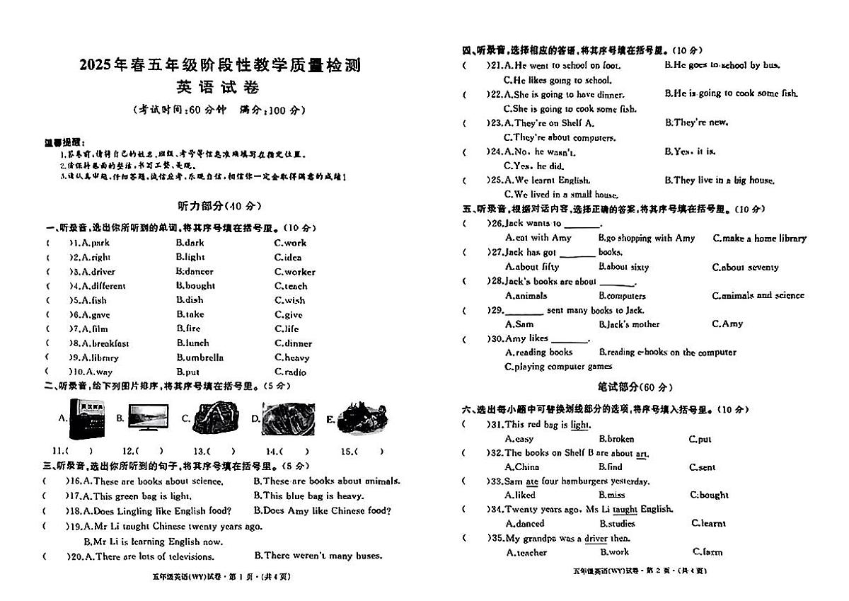 湖北省黄冈市浠水县2024-2025学年第二学期期中学业质量监测五年级英语试卷第1页