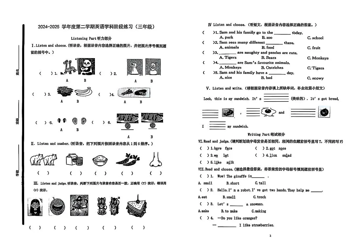 山东省青岛市黄岛市2024-2025学年第二学期期中测试三年级英语试卷第1页