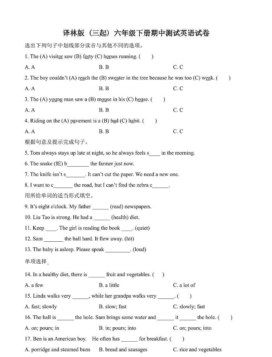 江苏省南通市海门区2023-2024学年六年级下册期中测试英语试卷第1页