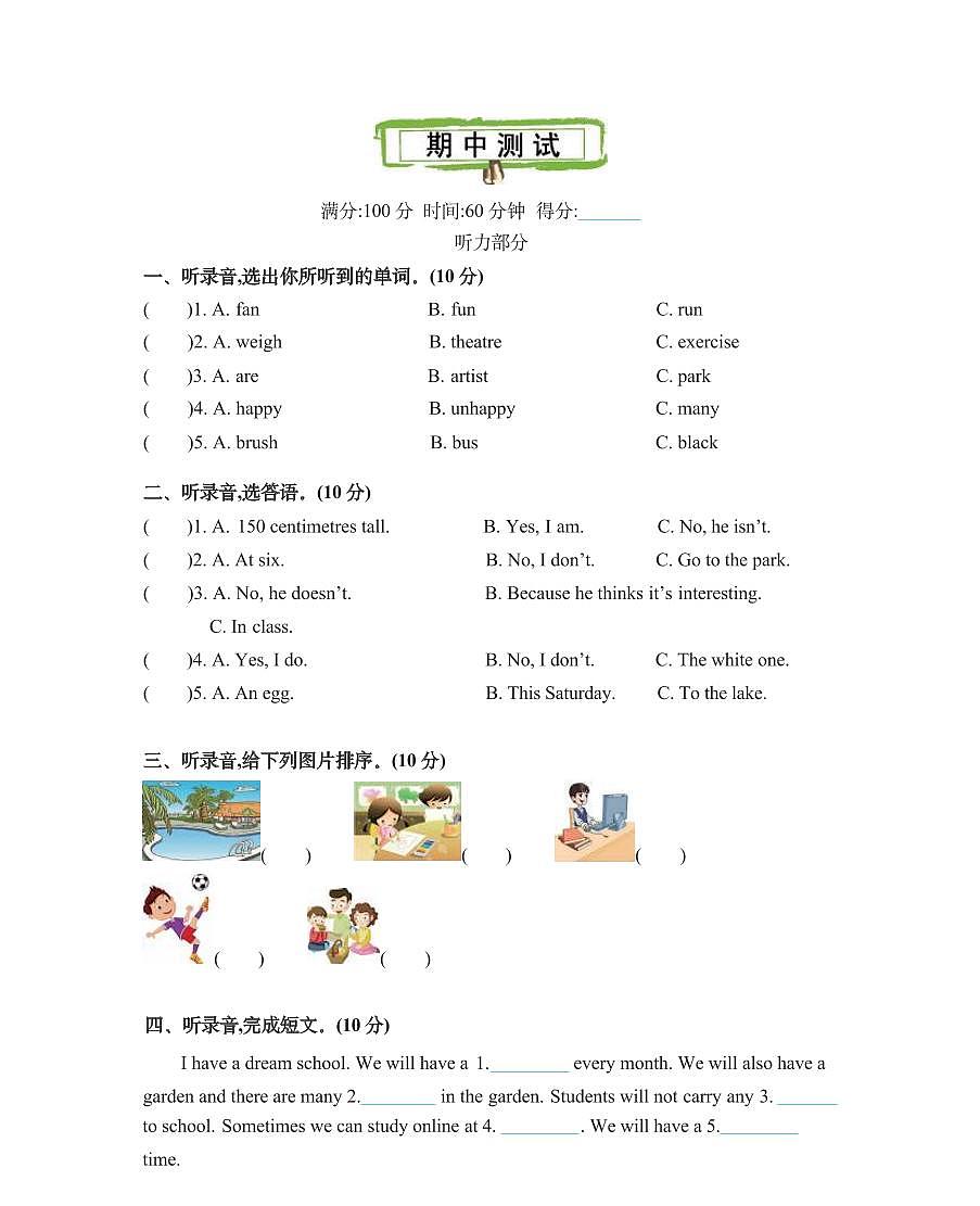 六年级下册英语沪教牛津版期中测试卷第1页