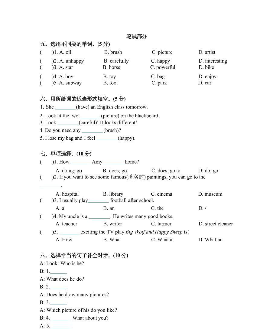 六年级下册英语沪教牛津版期中测试卷第2页