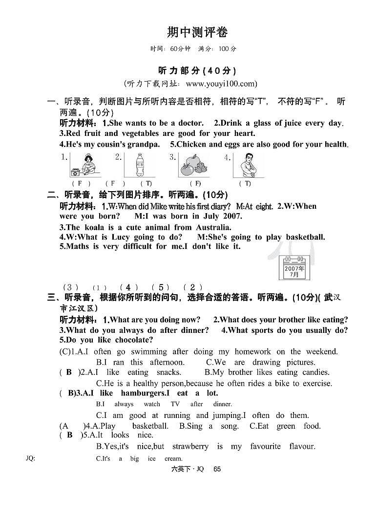 六年级下册英语剑桥Join in版期中测试卷1（答案）第1页