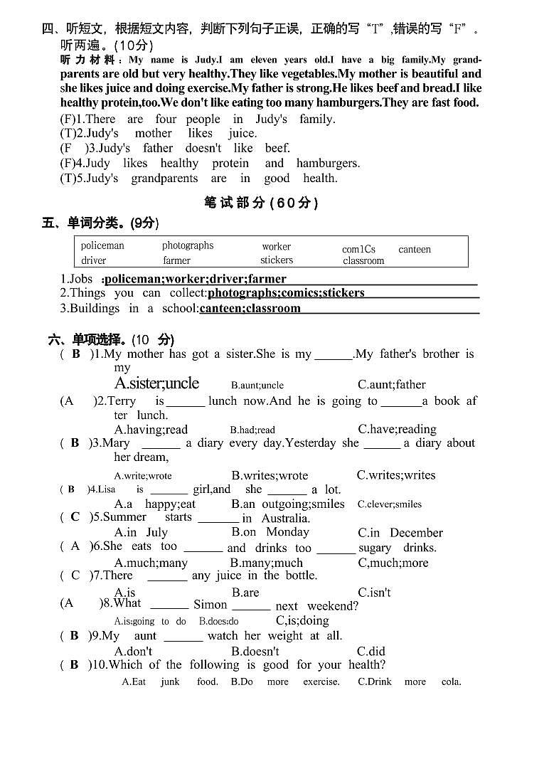 六年级下册英语剑桥Join in版期中测试卷1（答案）第2页