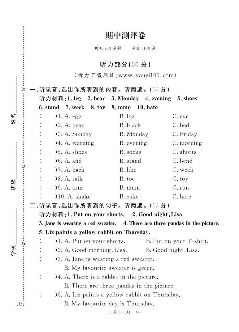三年级下册英语剑桥Join in版期中测试卷第1页