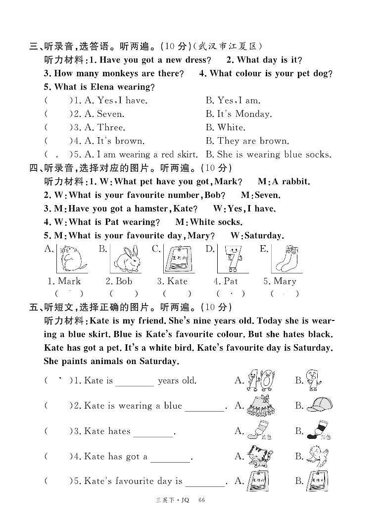 三年级下册英语剑桥Join in版期中测试卷第2页