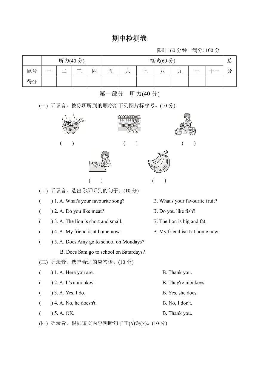 三年级下册英语外研版期中检测卷1（含答案）第1页