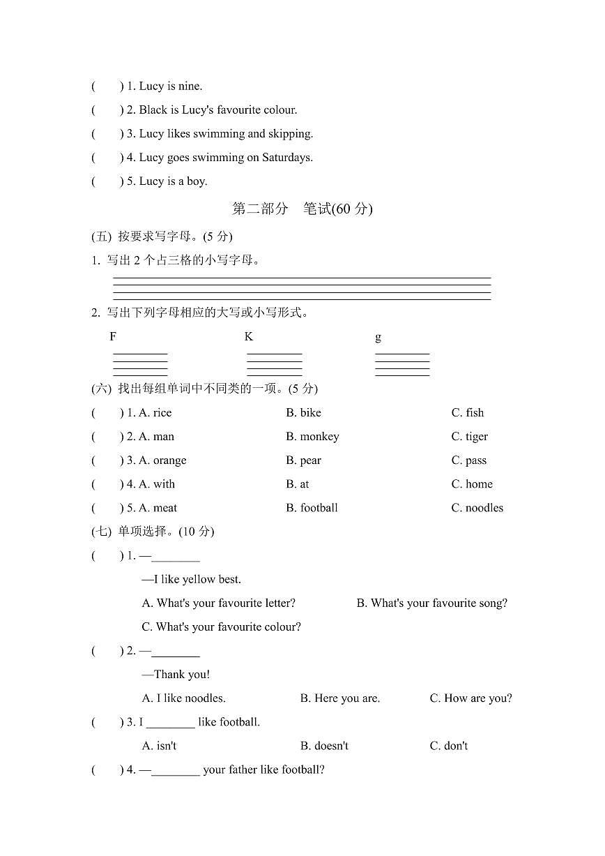 三年级下册英语外研版期中检测卷1（含答案）第2页