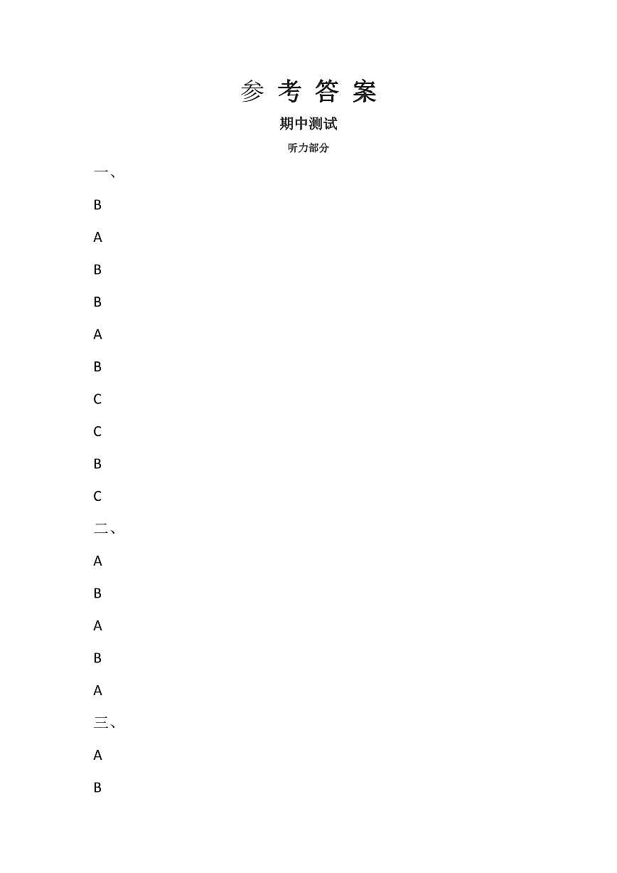 三年级下册英语剑桥Join in版期中测试卷答案第1页
