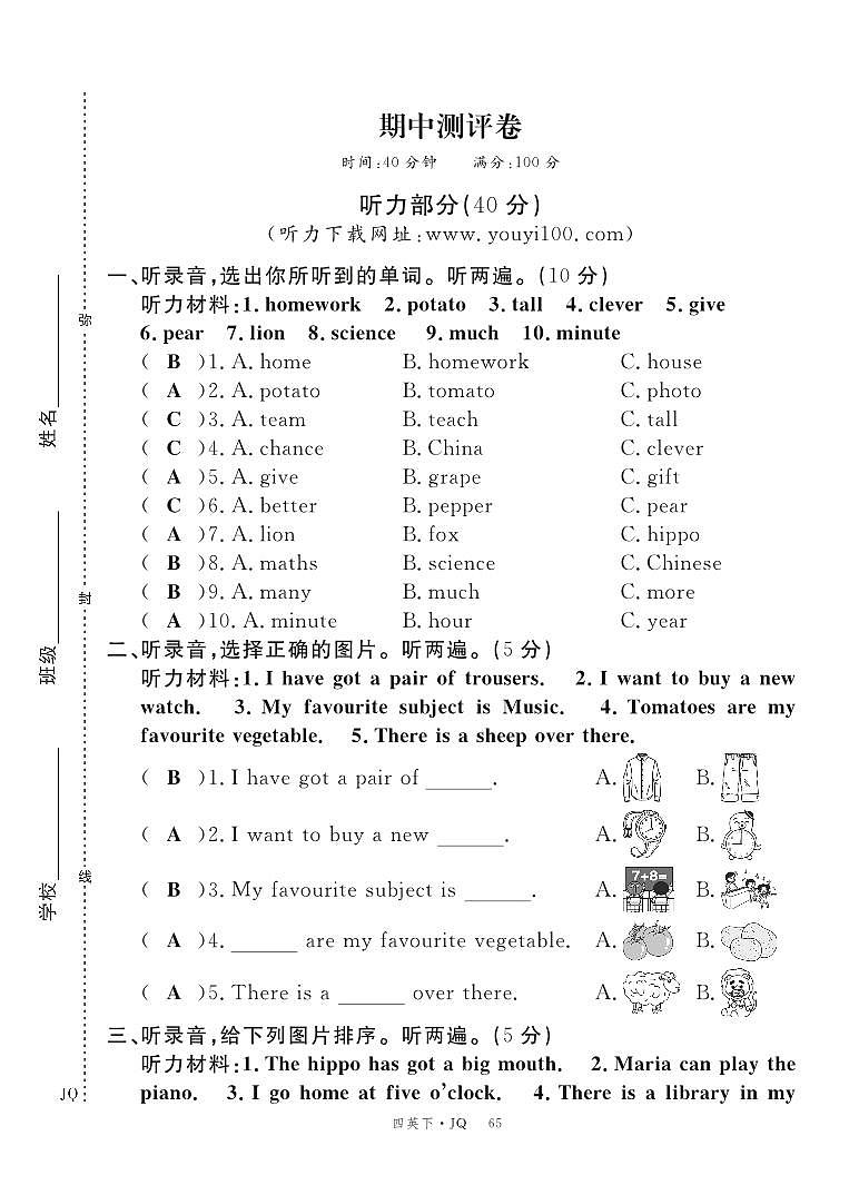 四年级下册英语剑桥Join in版期中测试卷1（答案）第1页
