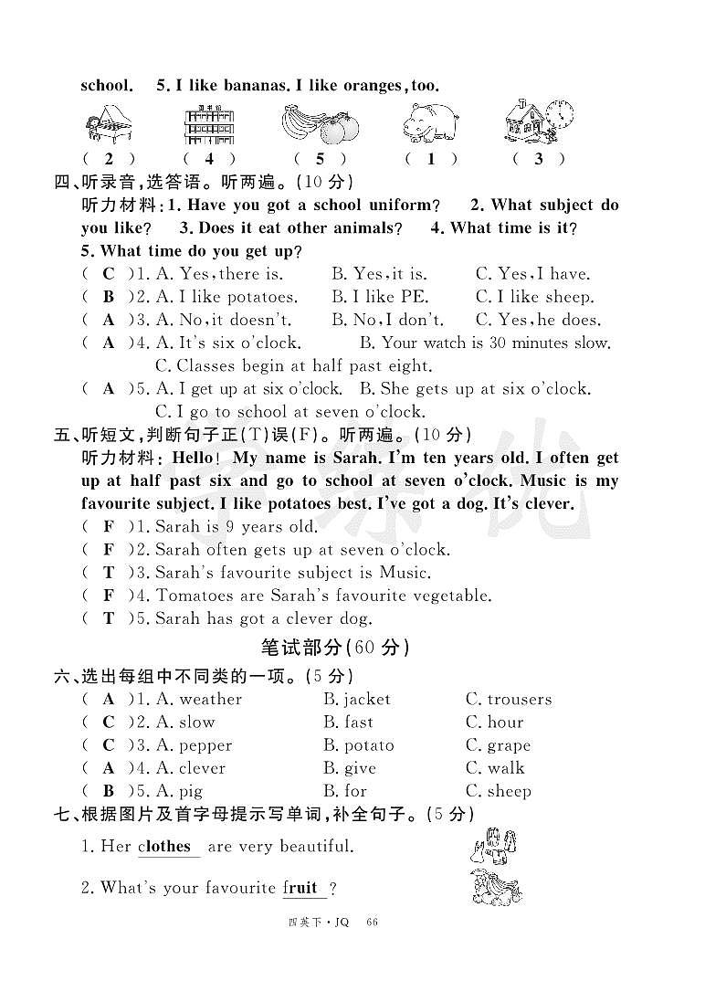 四年级下册英语剑桥Join in版期中测试卷1（答案）第2页
