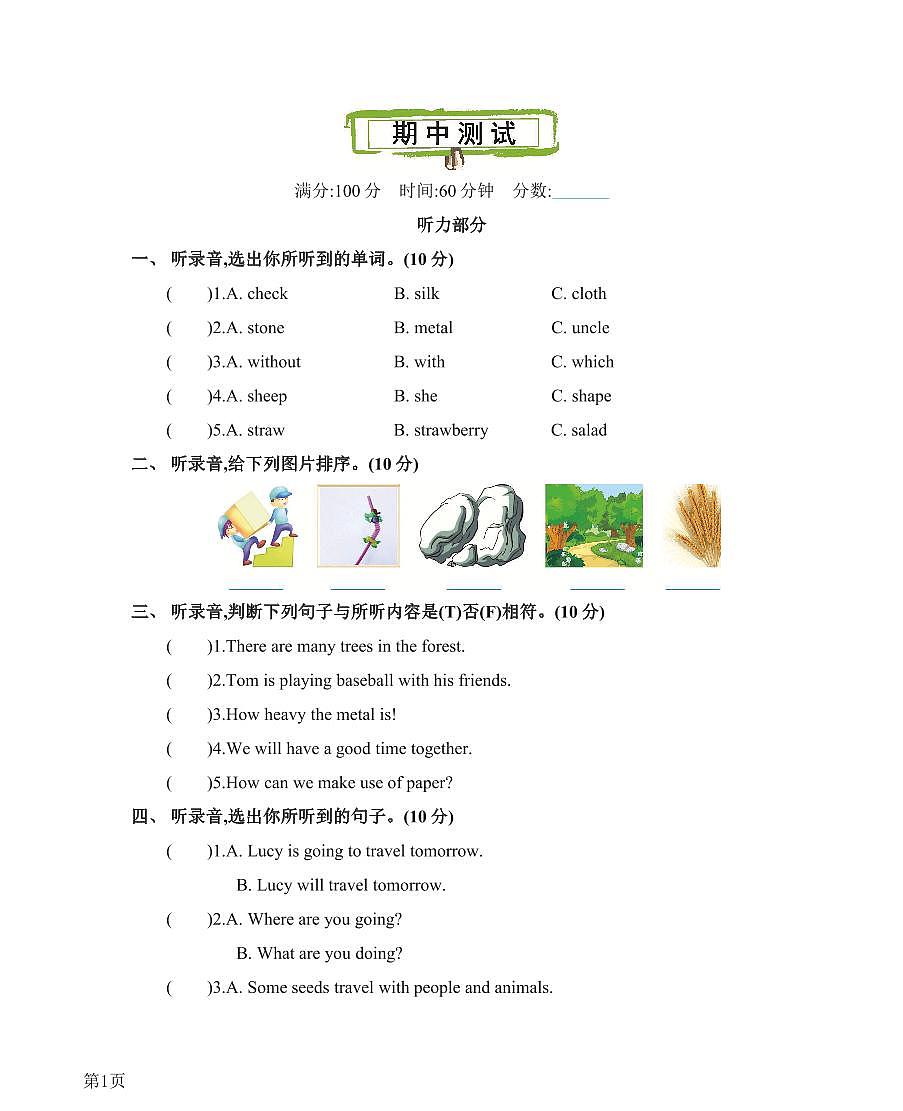 英语五下北京版期中测试卷第1页