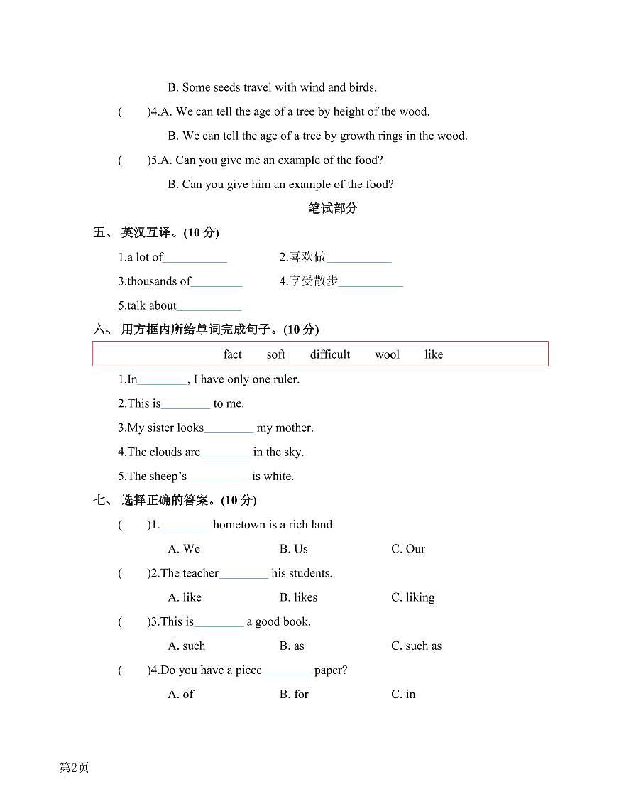 英语五下北京版期中测试卷第2页