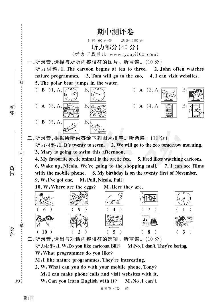 英语五下剑桥版期中测试卷（答案）第1页