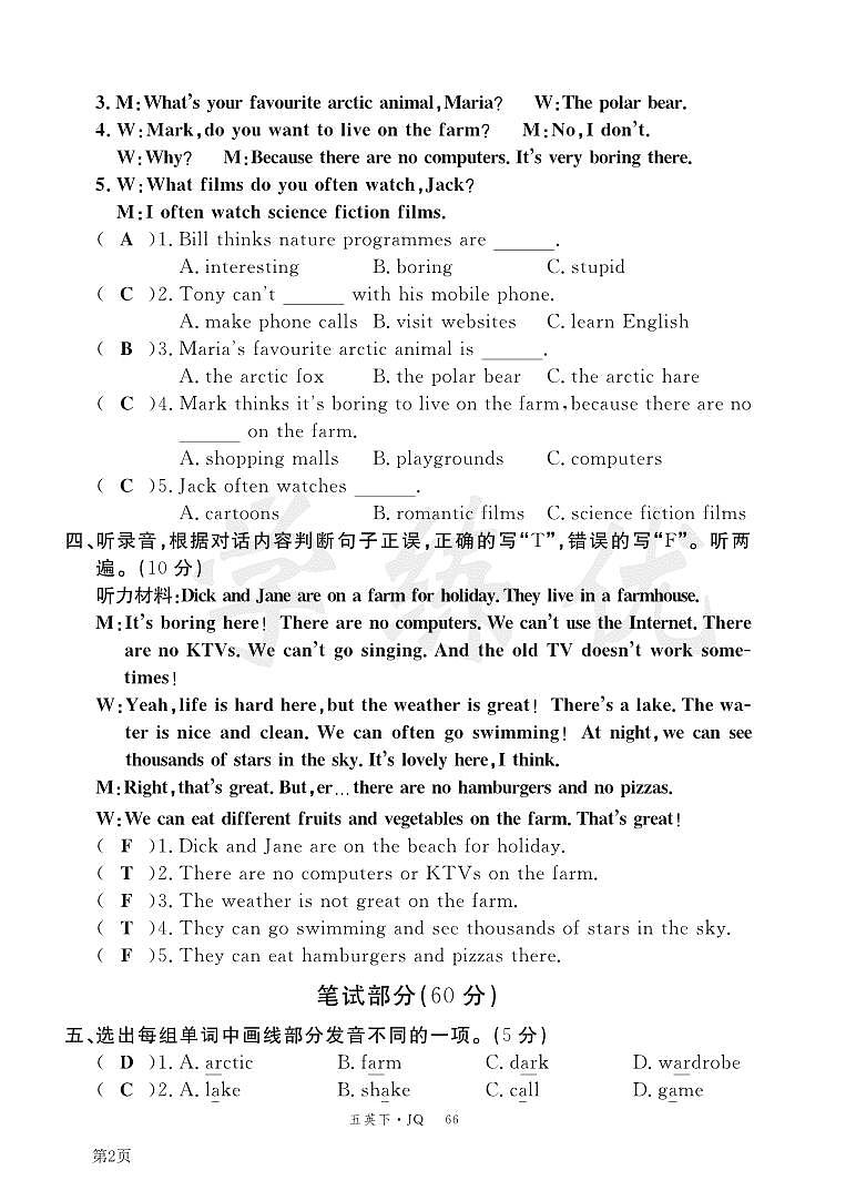 英语五下剑桥版期中测试卷（答案）第2页