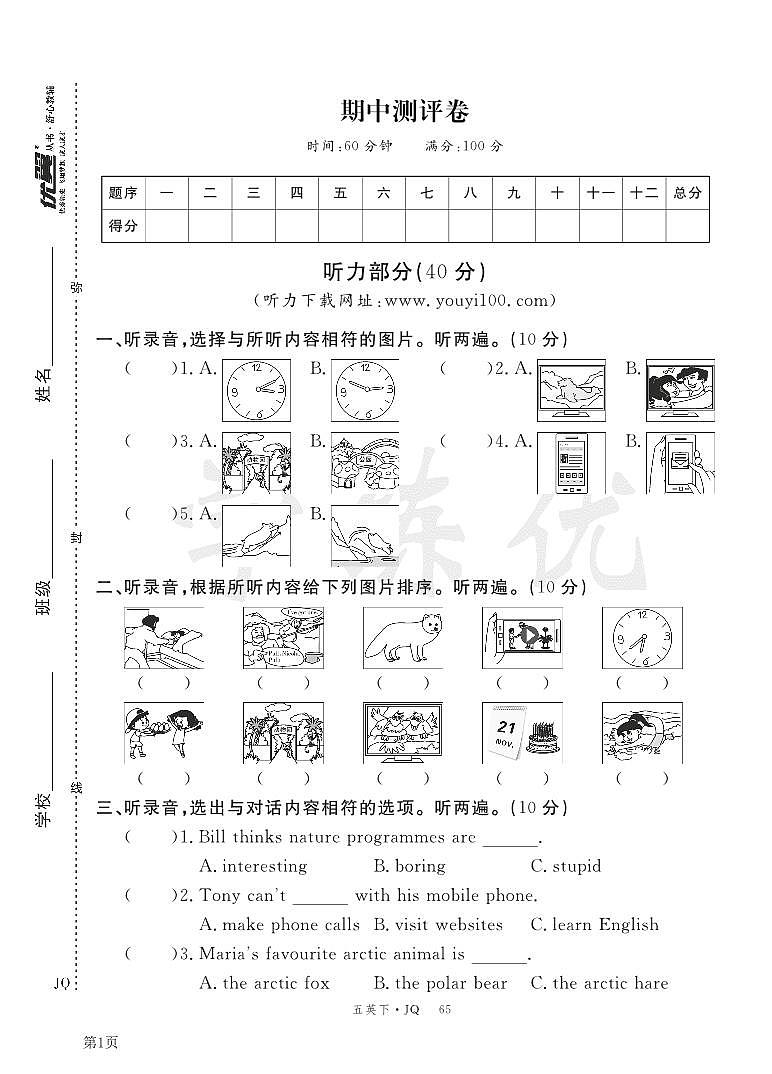 英语五下剑桥版期中测试卷第1页
