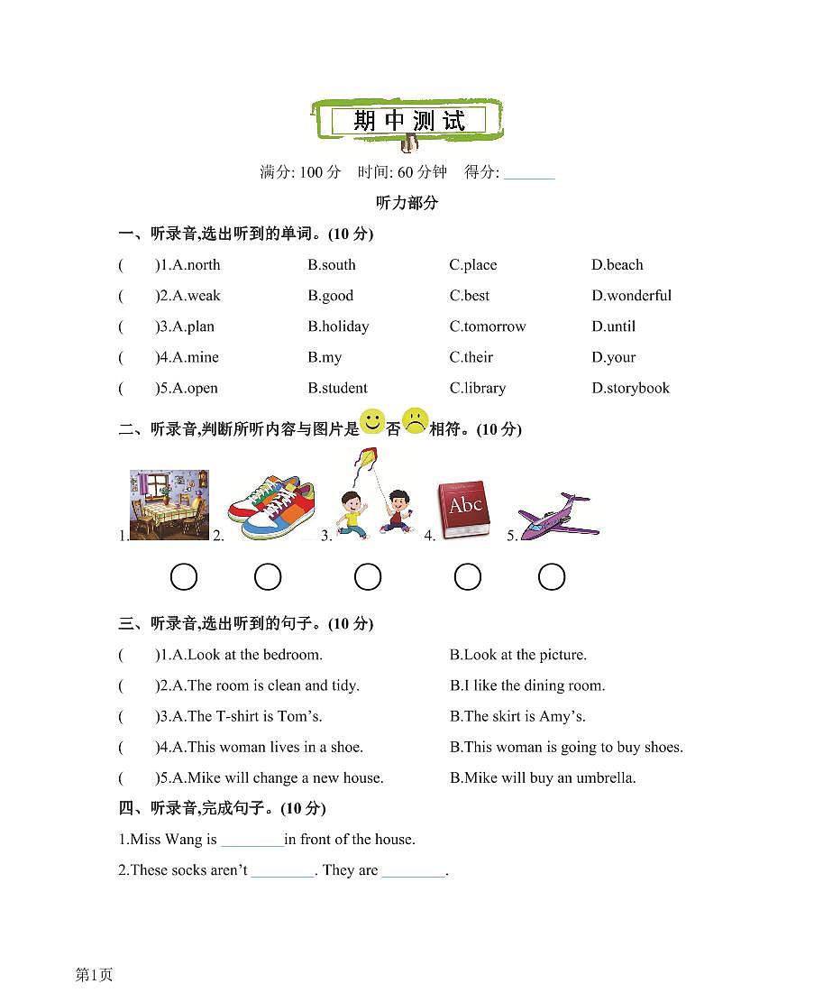 英语五下牛津版期中测试卷第1页