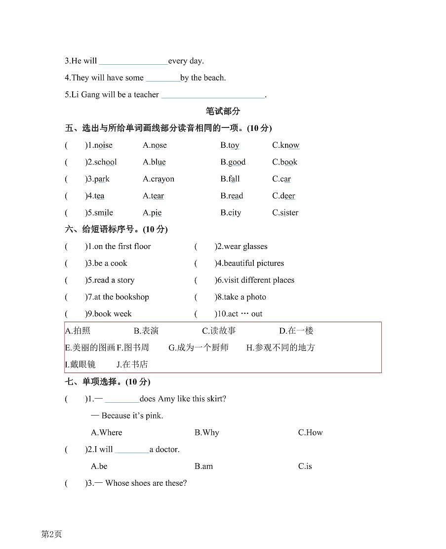 英语五下牛津版期中测试卷第2页