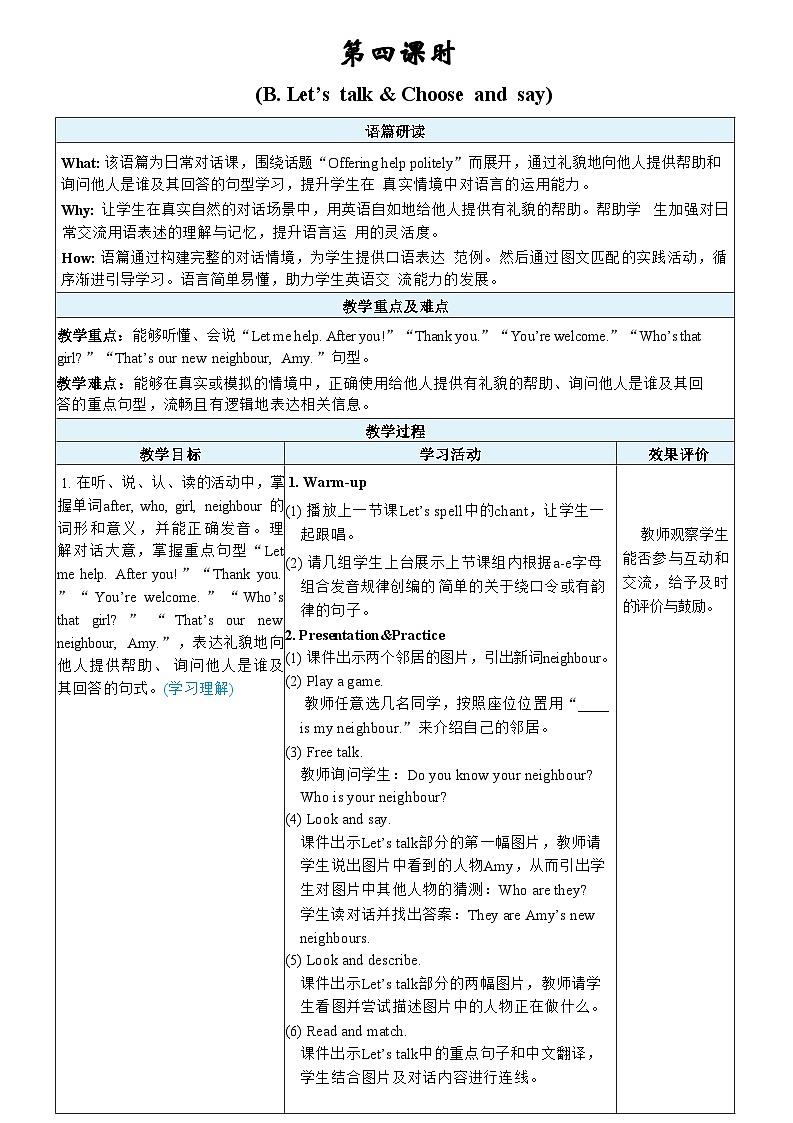 人教版PEP（2024）三年级英语下册Unit 1第4课时B Let’s talk ＆ Choose and say表格式教案第1页