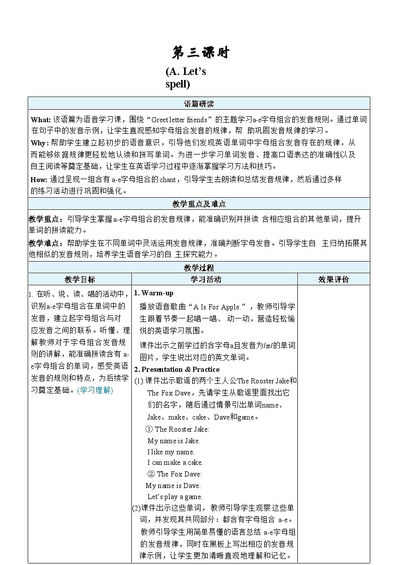 人教版PEP（2024）三年级英语下册Unit 1第3课时A Let’s spell表格式教案第1页