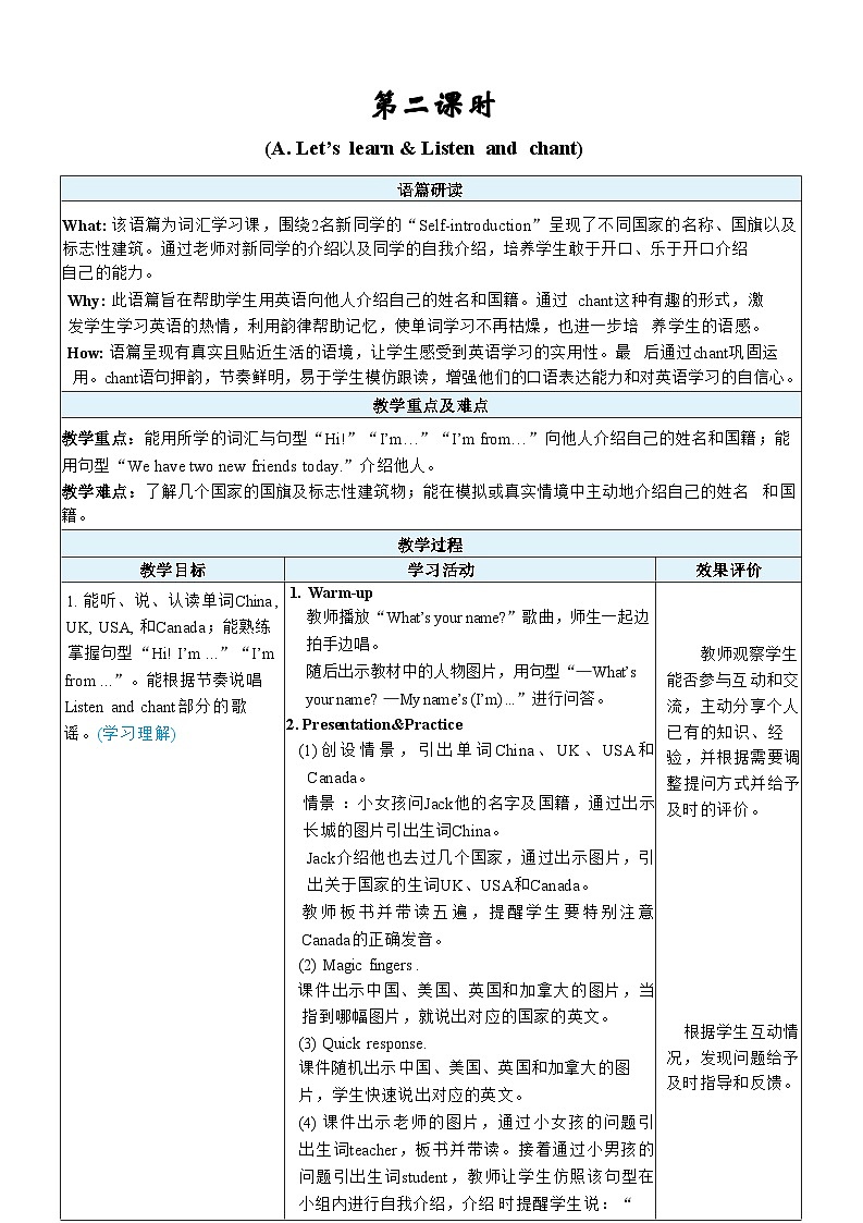人教版PEP（2024）三年级英语下册Unit 1第2课时A Let’s learn ＆ Listen and chant表格式教案第1页