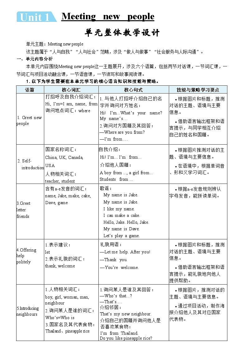 人教版PEP（2024）三年级英语下册Unit 1第1课时A Let’s talk ＆ Do a survey表格式教案第1页