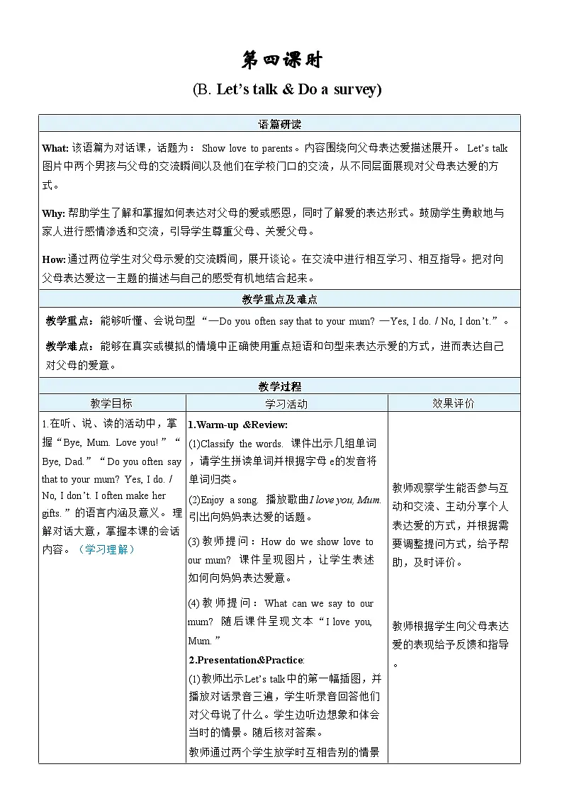 人教版PEP（2024）三年级英语下册Unit 2第4课时B Let's talk & Do a survey表格式教案第1页