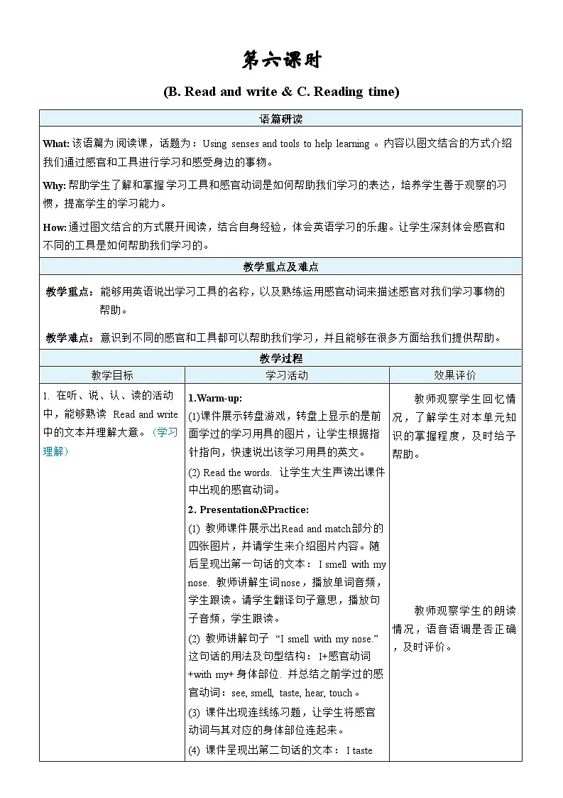 人教版PEP（2024）三年级英语下册Unit 3第6课时B Read and write & Reading time表格式教案第1页