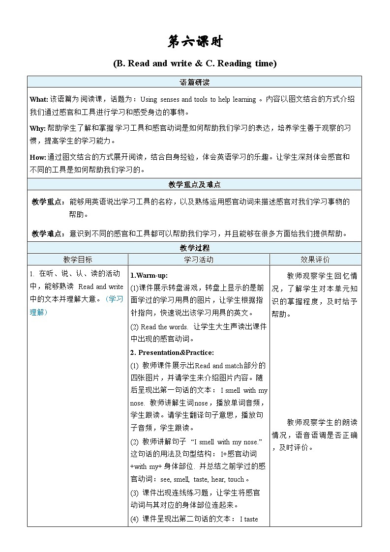 人教版PEP（2024）三年级英语下册Unit 3第6课时B Read and write  & Reading time表格式教案第1页